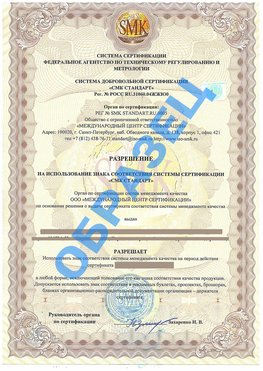 Разрешение на использование знака Сходня Сертификат ГОСТ РВ 0015-002